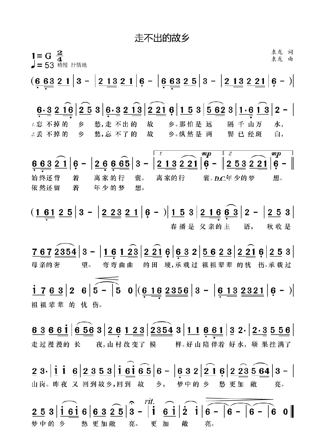 走不出 的故乡