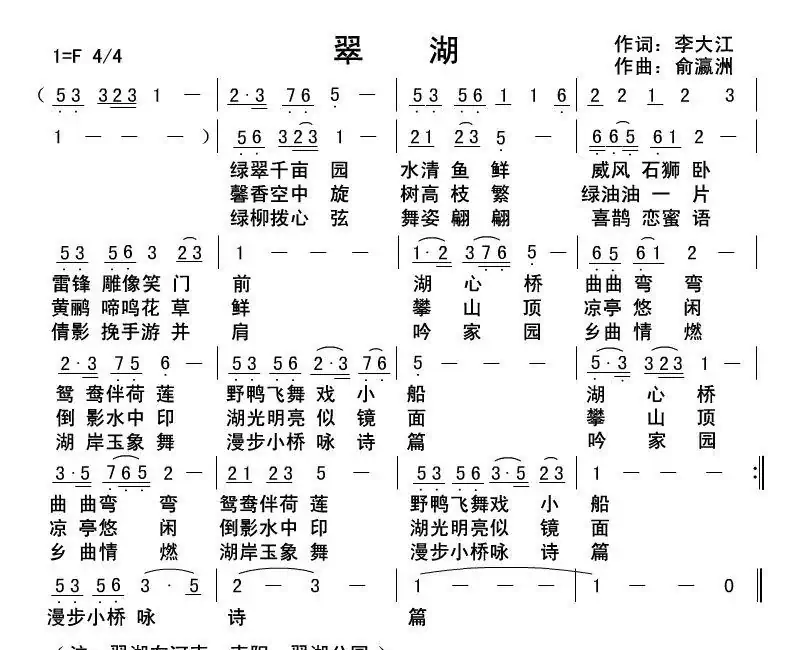 翠湖