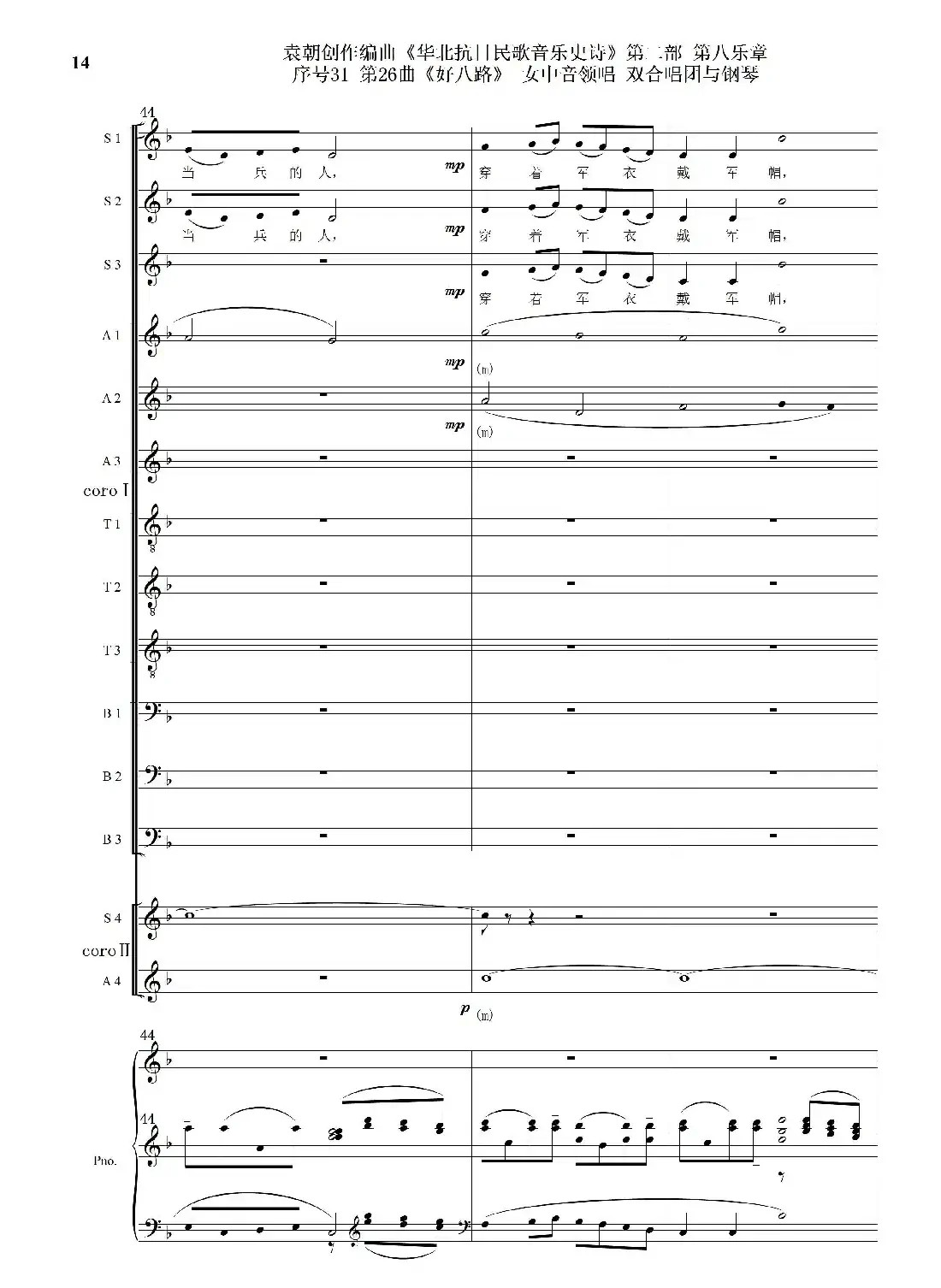 序号31第26曲《好八路》双合唱团与钢琴