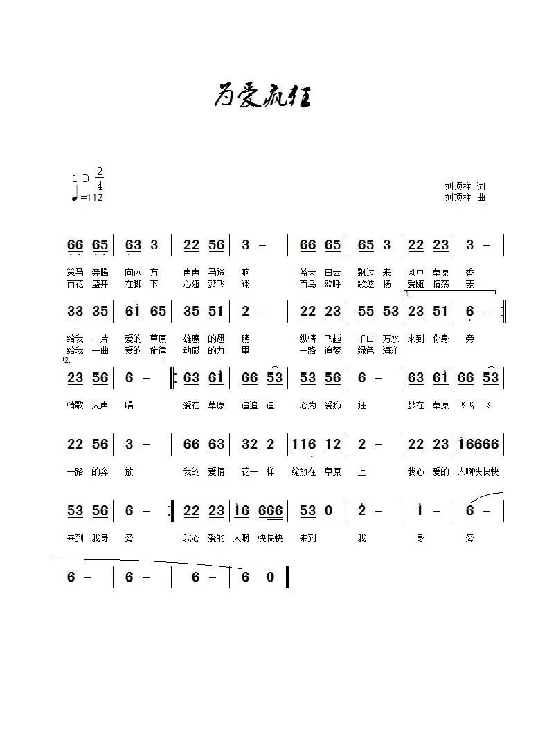 为爱疯狂（康苗）
