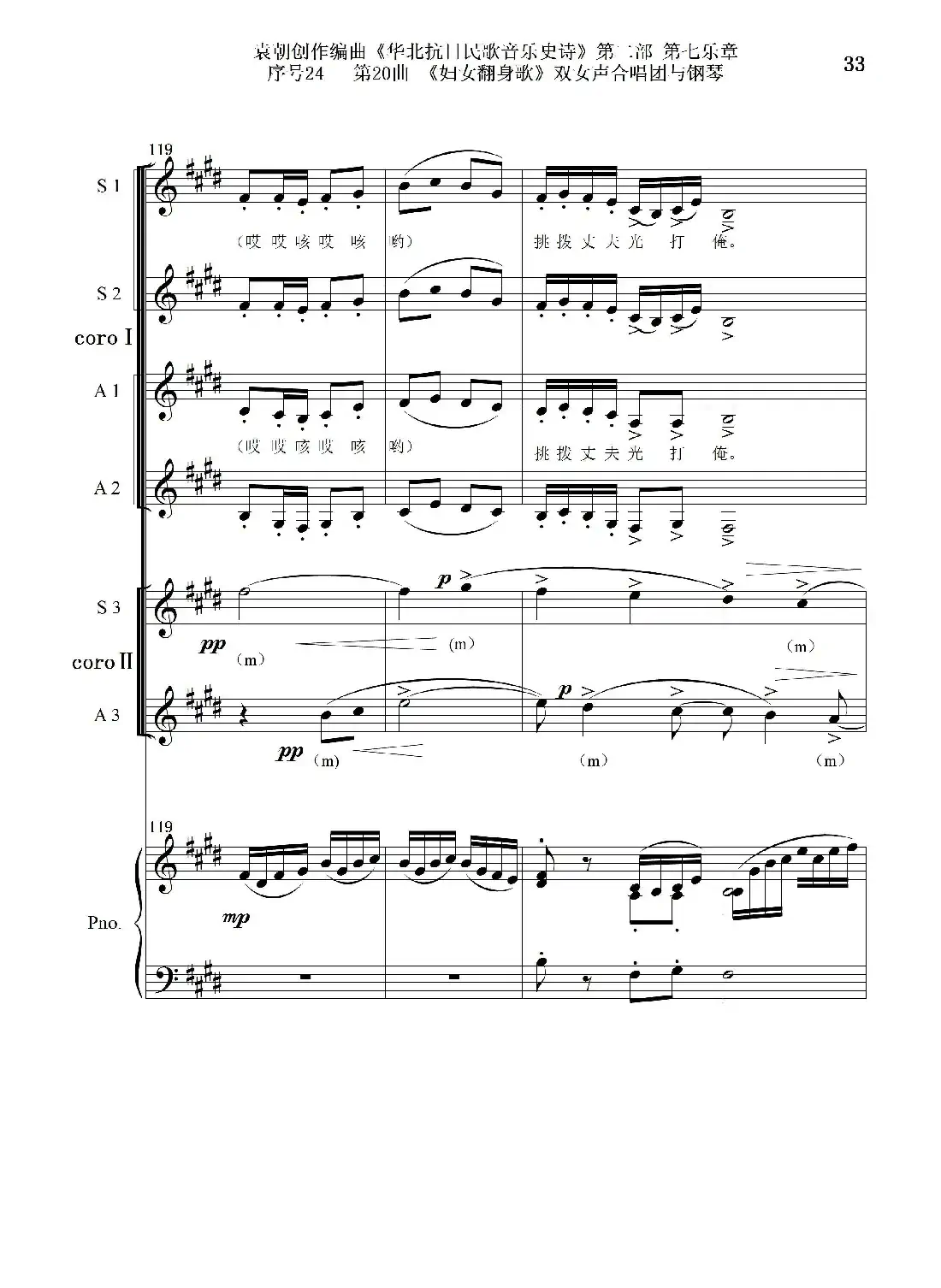 序号24第20曲《妇女翻身歌》双女声合唱团与钢琴