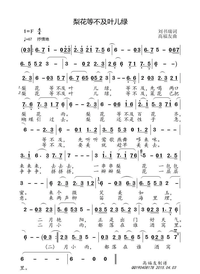 梨花等不及叶儿绿