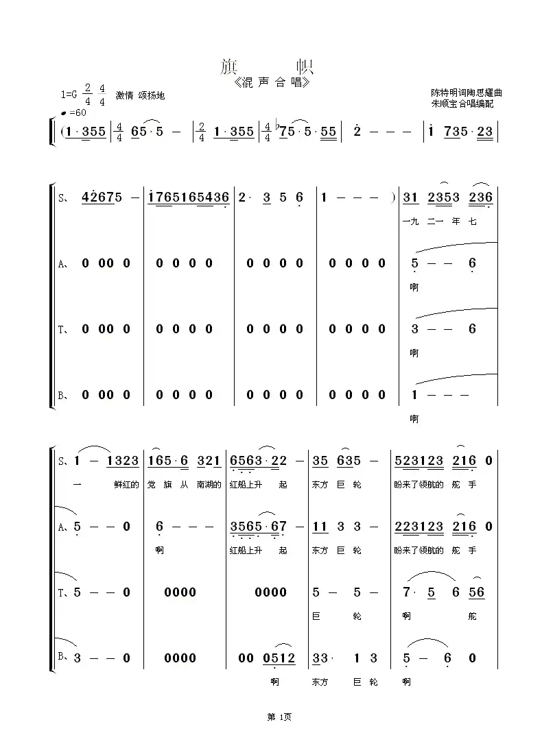 旗帜（混声合唱）