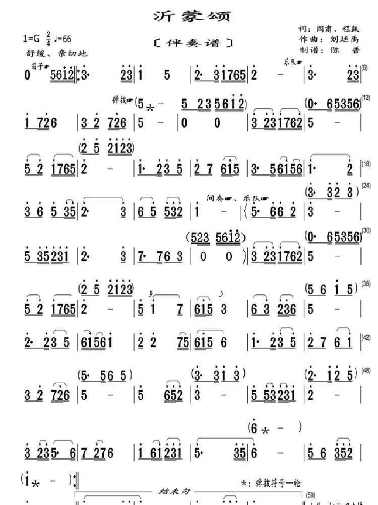 沂蒙颂（伴奏谱）