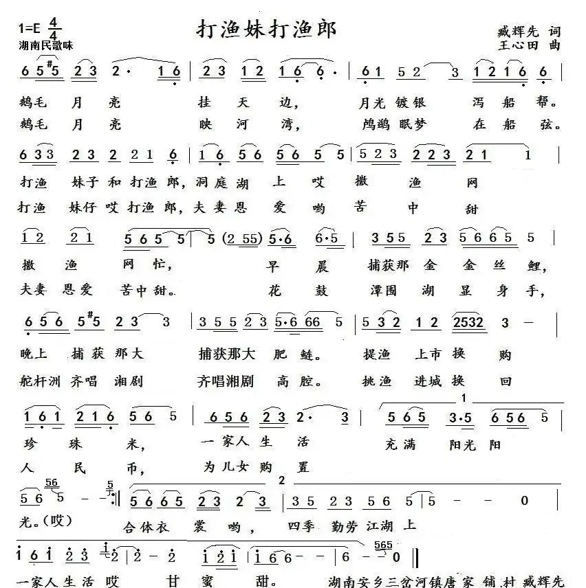 打渔妹子打渔郎