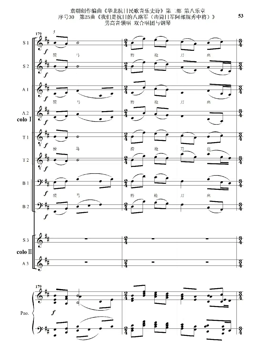 序号30第25曲《我们是抗日的八路军 （击毙日军阿部规秀中将）》男高音领唱 双合唱团与钢琴