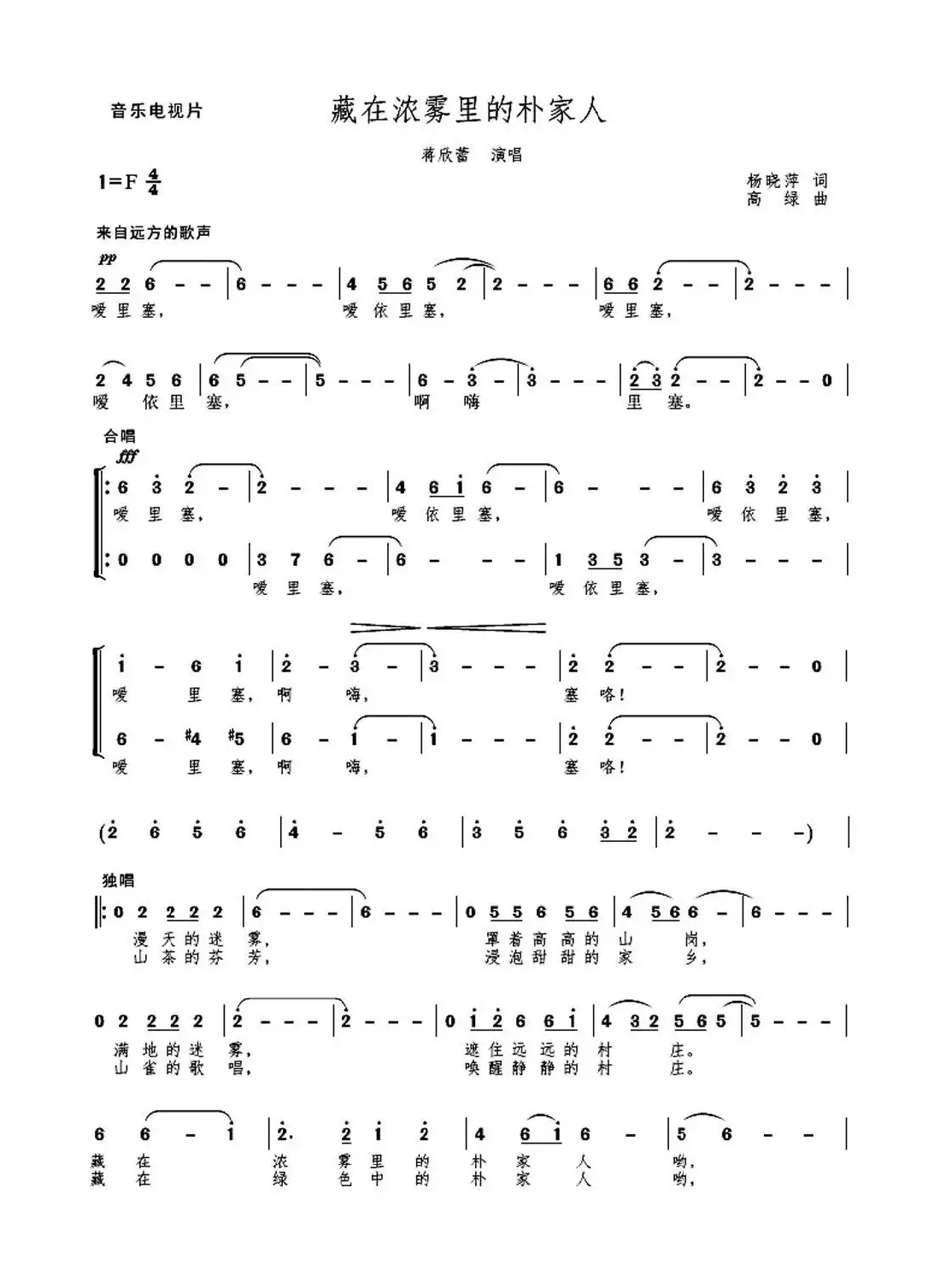 MV 朴家人（男声独唱）（独唱 合唱）