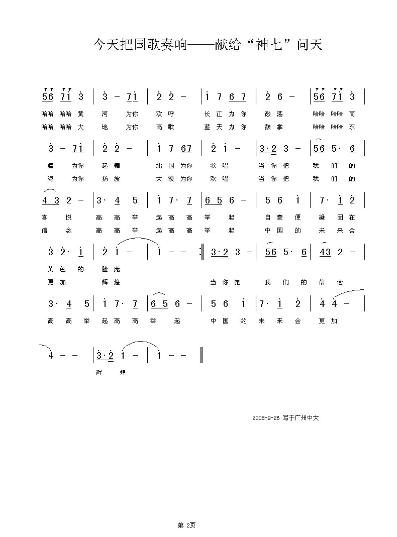 今天把国歌奏响(《广播歌选》出版)