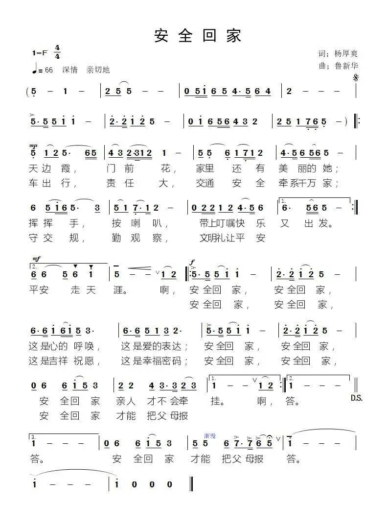 安全回家