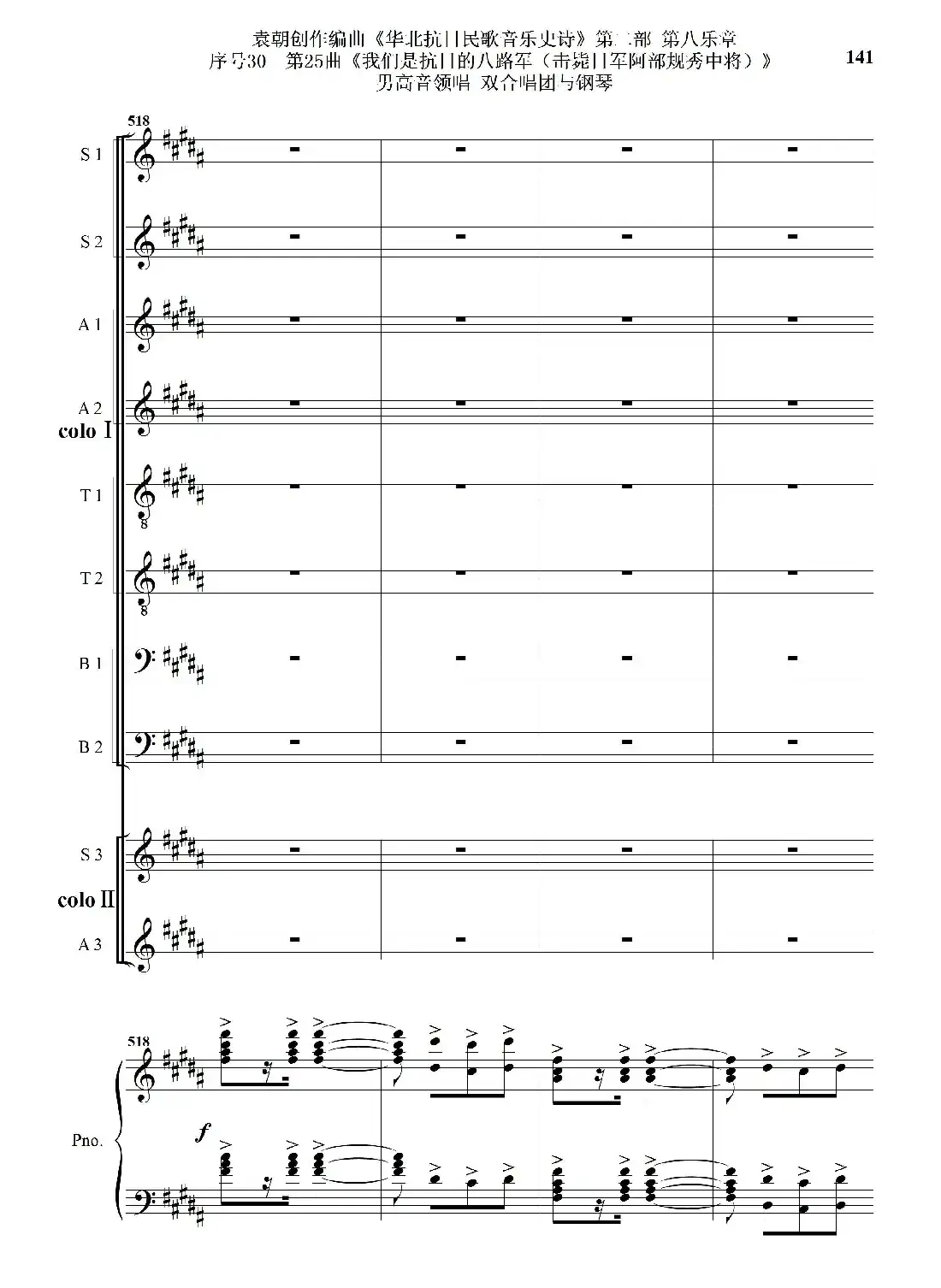 序号30第25曲《我们是抗日的八路军 （击毙日军阿部规秀中将）》男高音领唱 双合唱团与钢琴