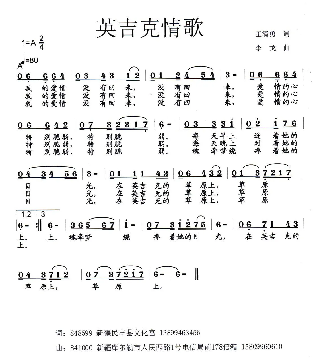 英吉克情歌