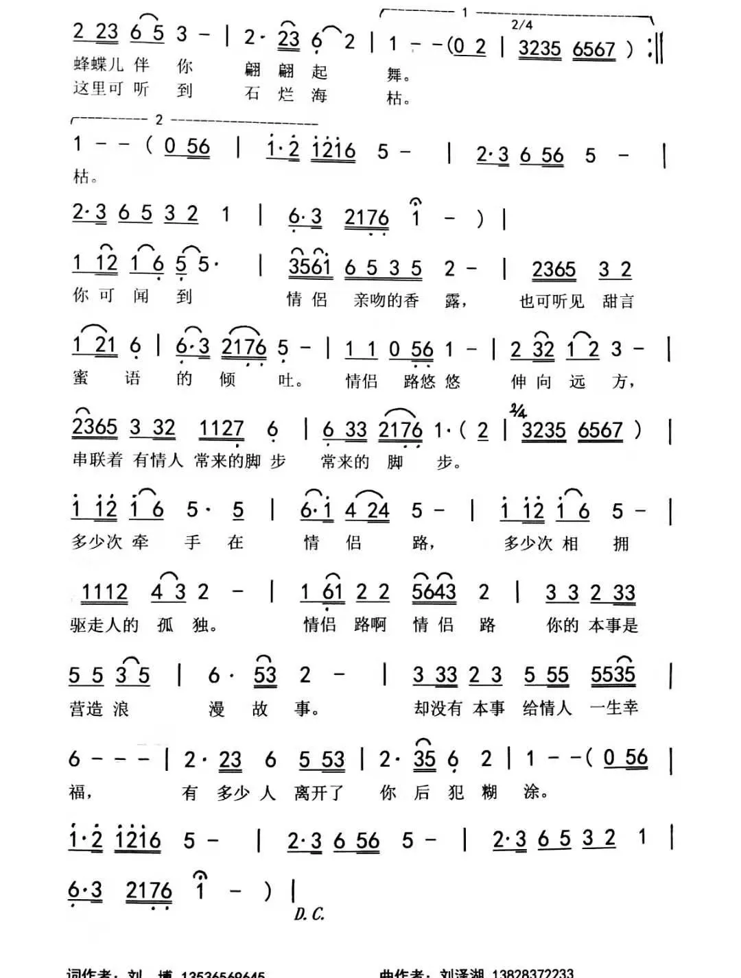 情侣路（刘博 刘泽湖作品）
