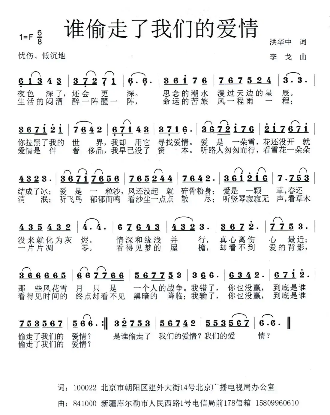 谁偷走了我的爱情