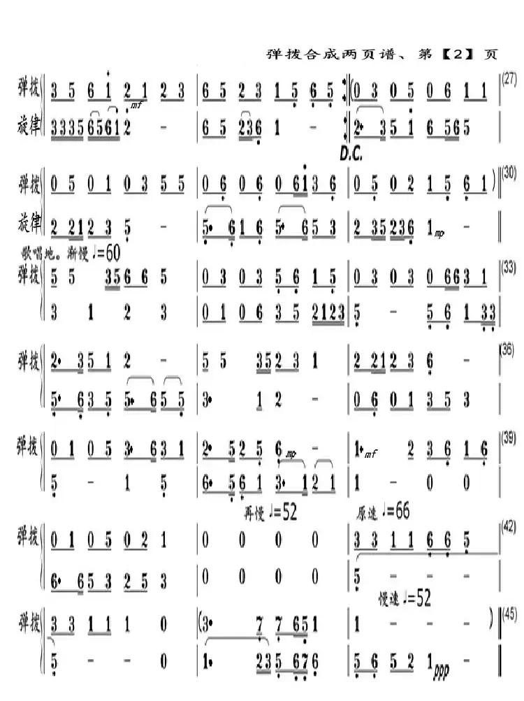 祖国啊、你在我们的追梦里！（弹拨合成谱）