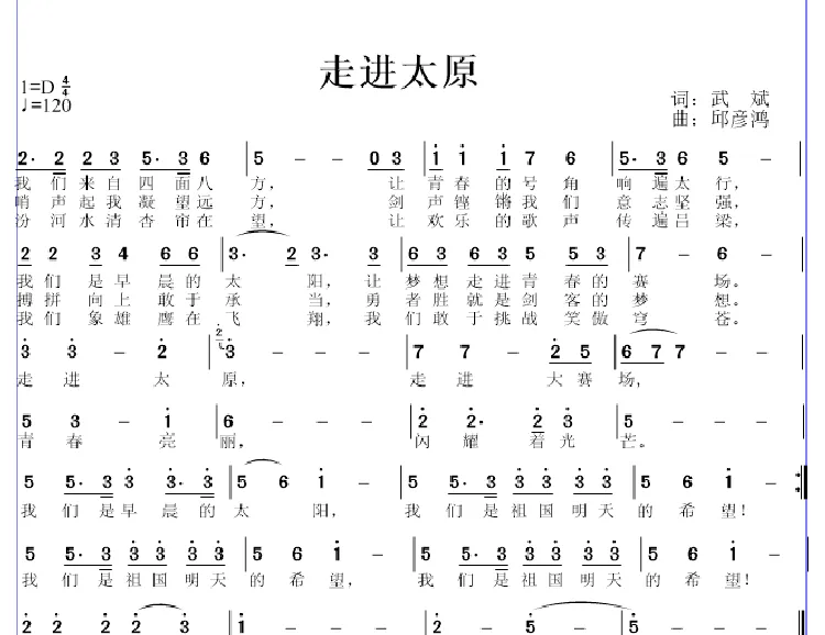 走进太原