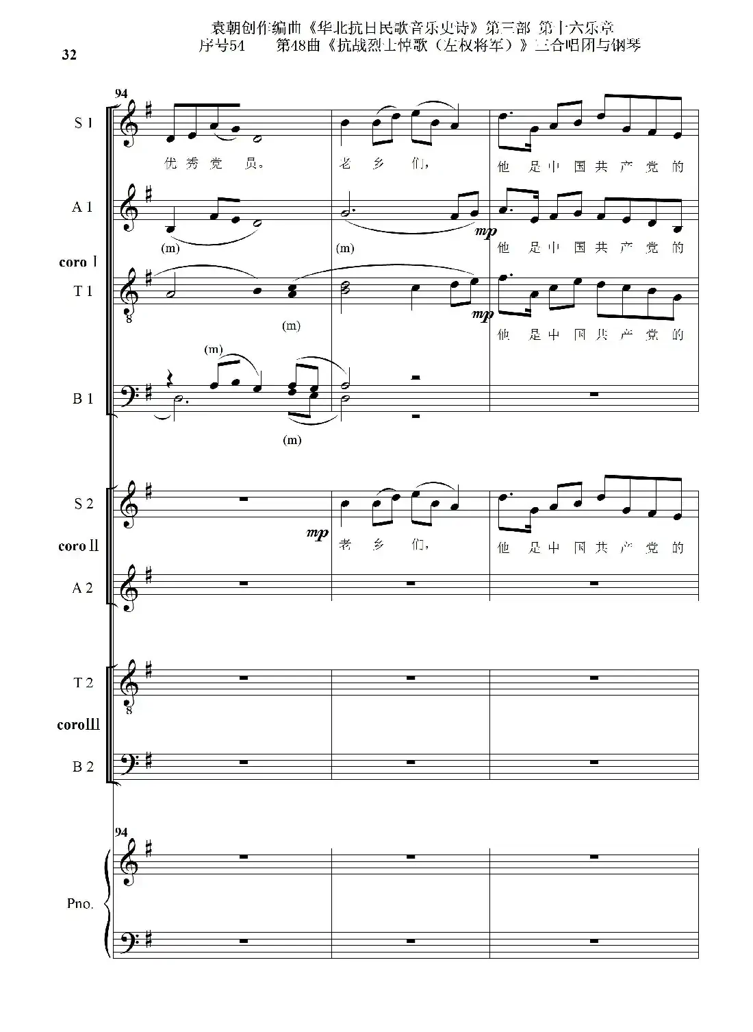 序号54第48曲《抗战烈士悼歌（左权将军）》三合唱团与钢琴