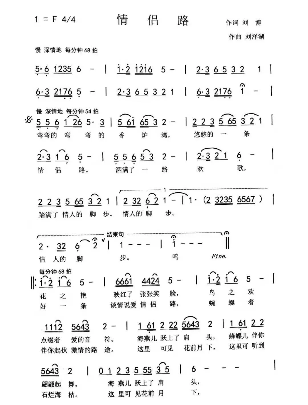 情侣路（刘博 刘泽湖作品）