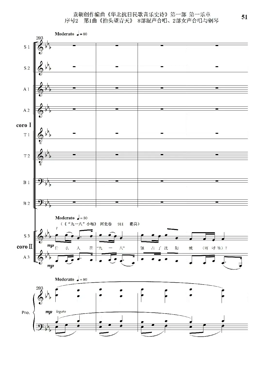 重发：序号2第1曲《抬头望青天》双合唱团与钢琴