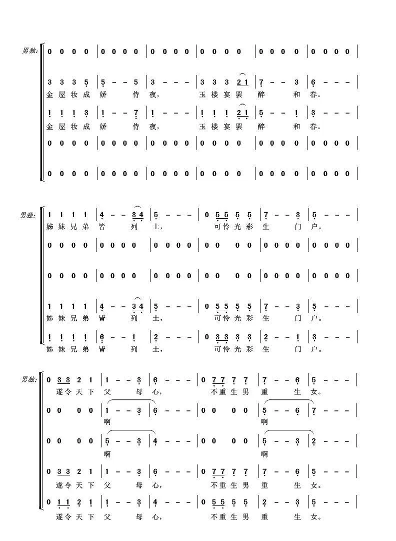 长恨歌(混声合唱)