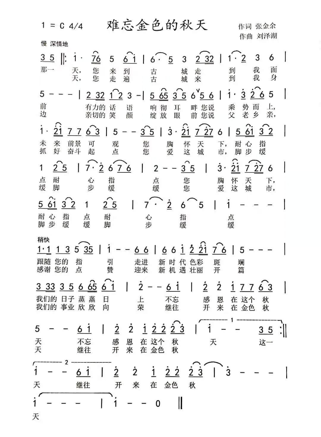 难忘金色的秋天（男声版）