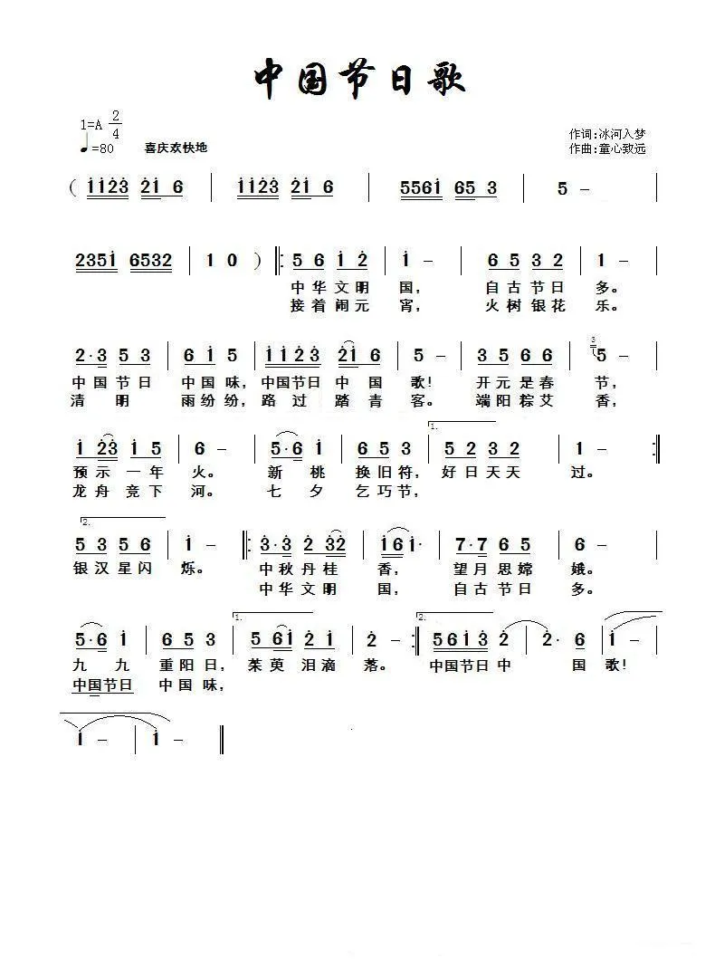 中国节日歌