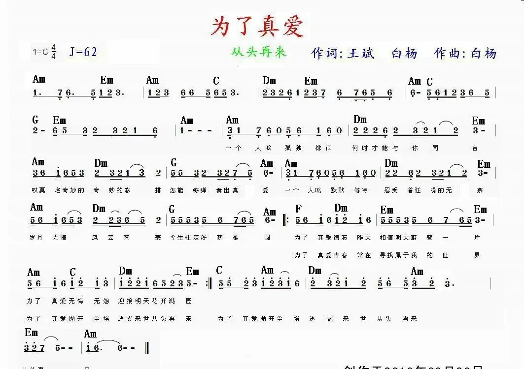 为了真爱