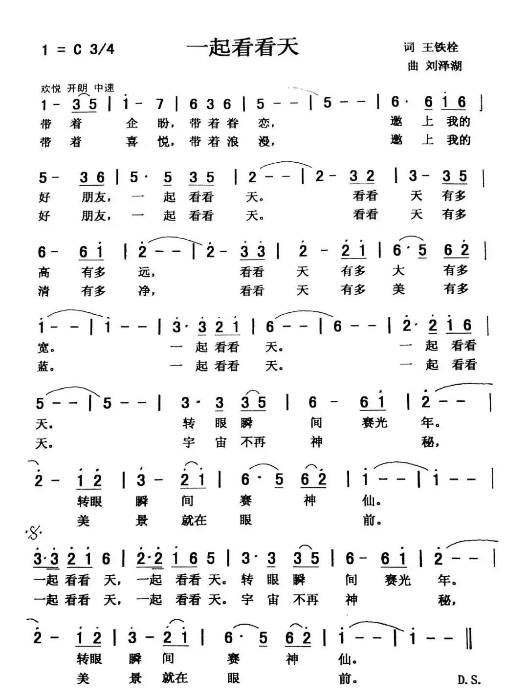 一起看看天（佩芳 领唱）