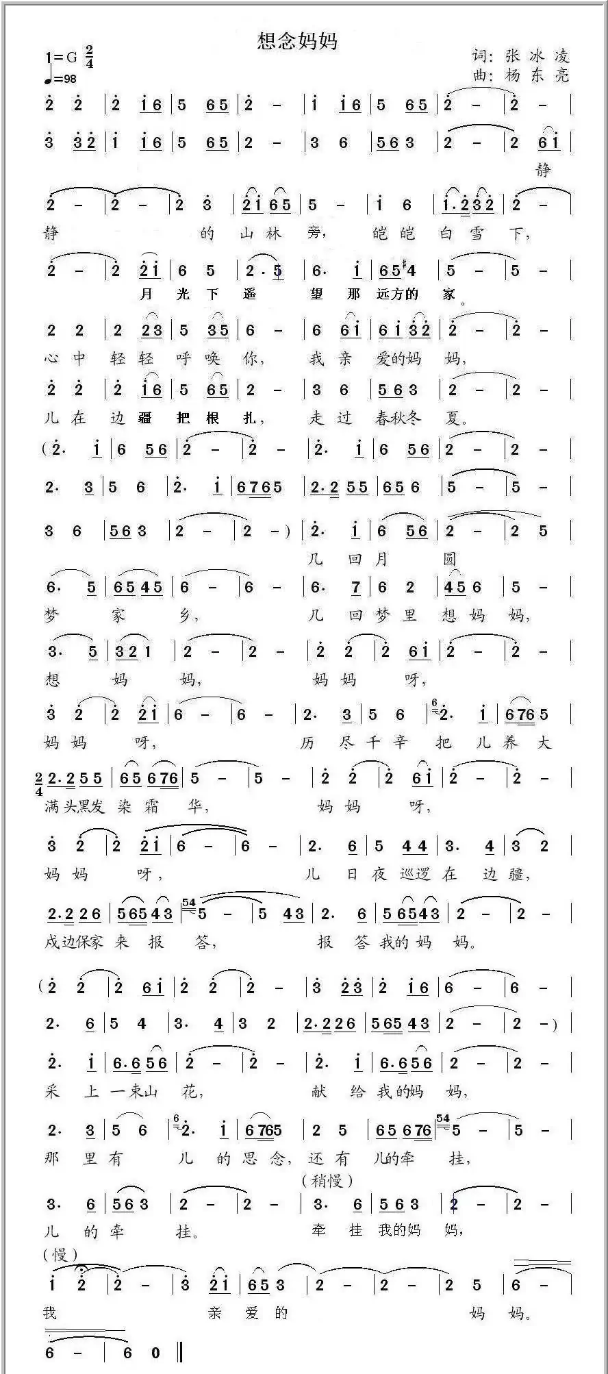 想念妈妈（冰凌词 杨东亮曲）