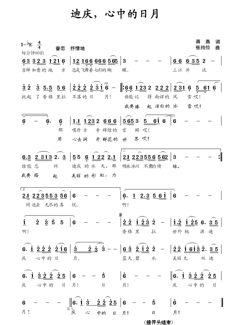 迪庆，心中的日月