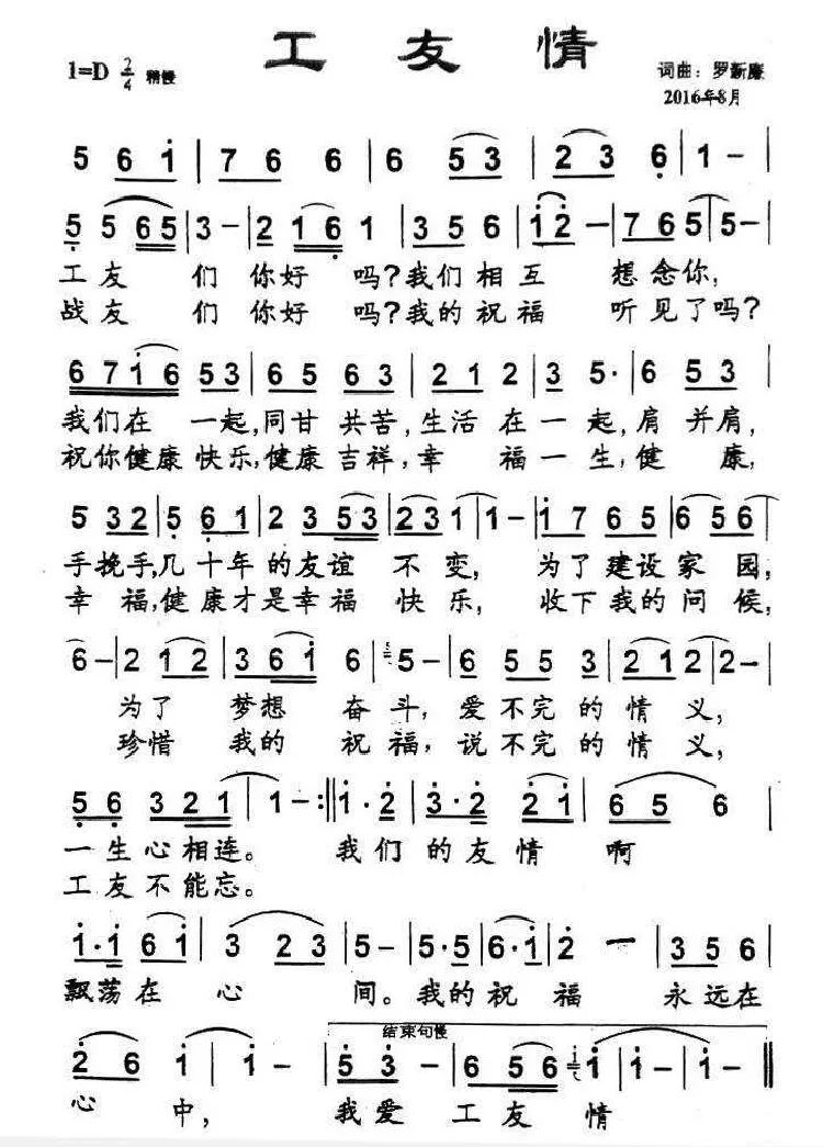 工友情（罗新廉）