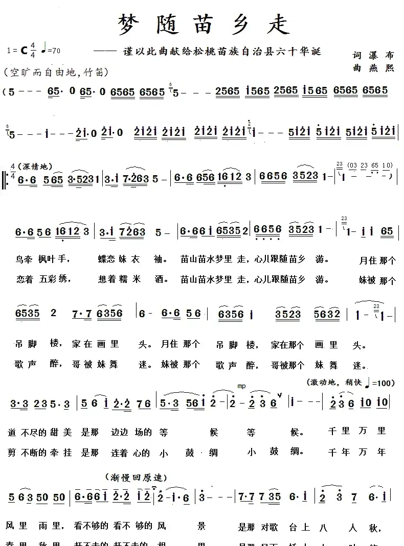 梦随苗乡走