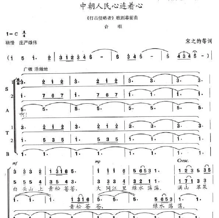 中朝人民心连着心