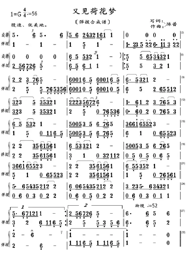 又见荷花梦(弹拨合成谱)