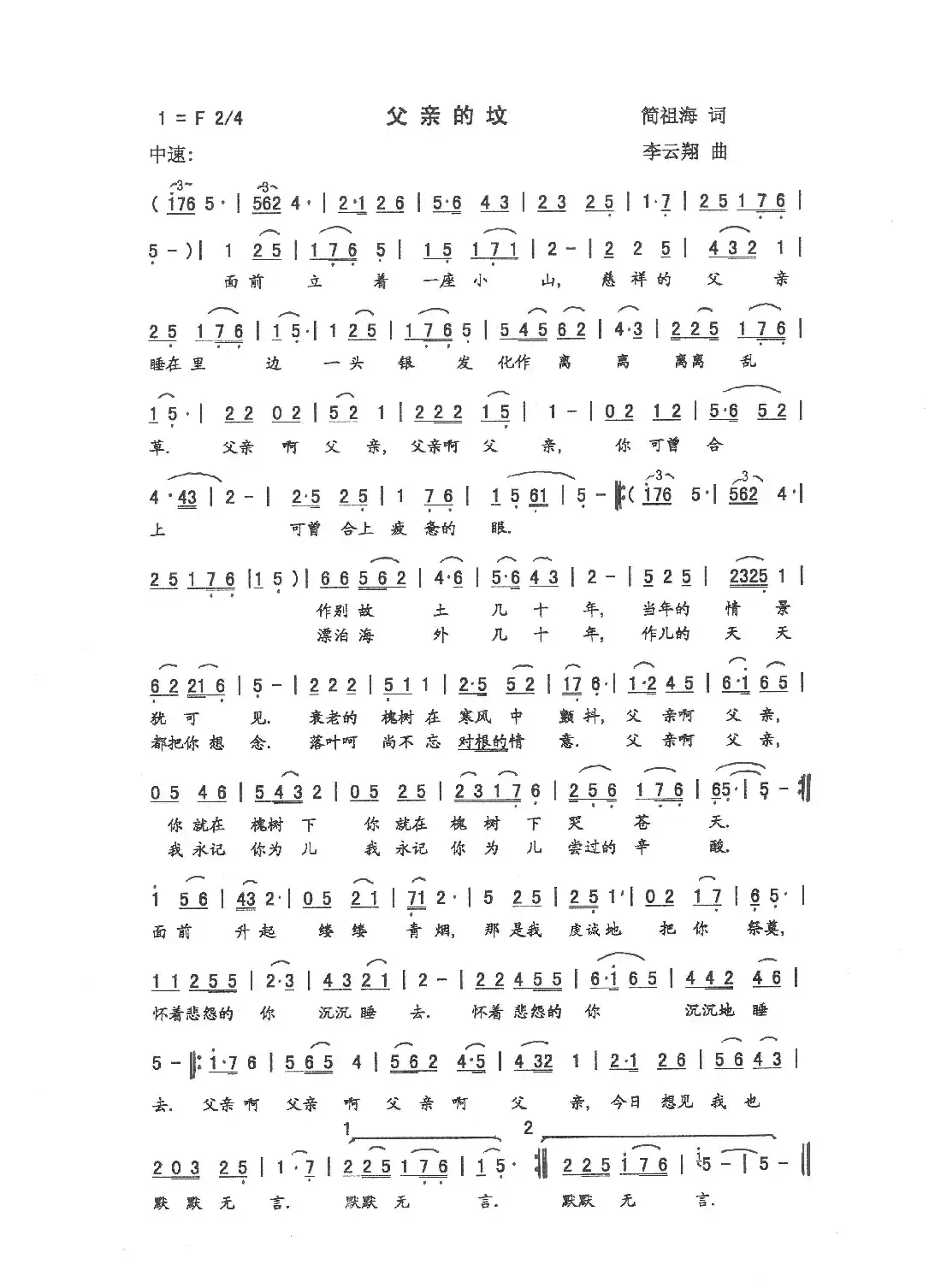 父亲的坟（简祖海 词 李云翔 曲）