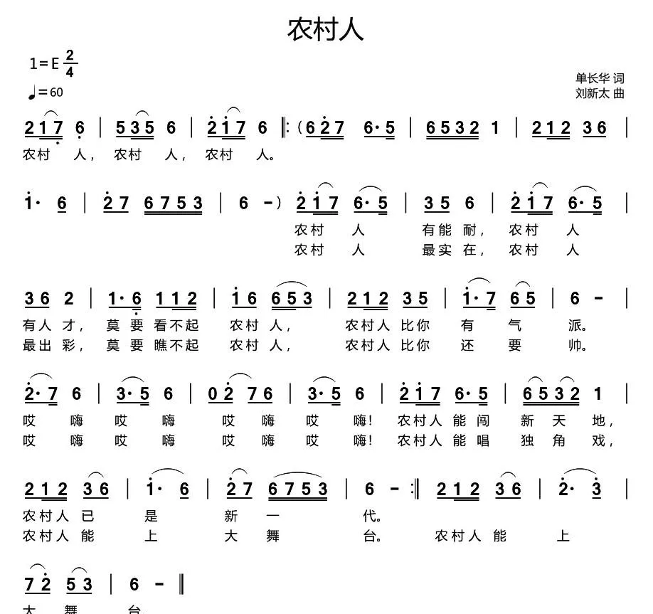 农村人