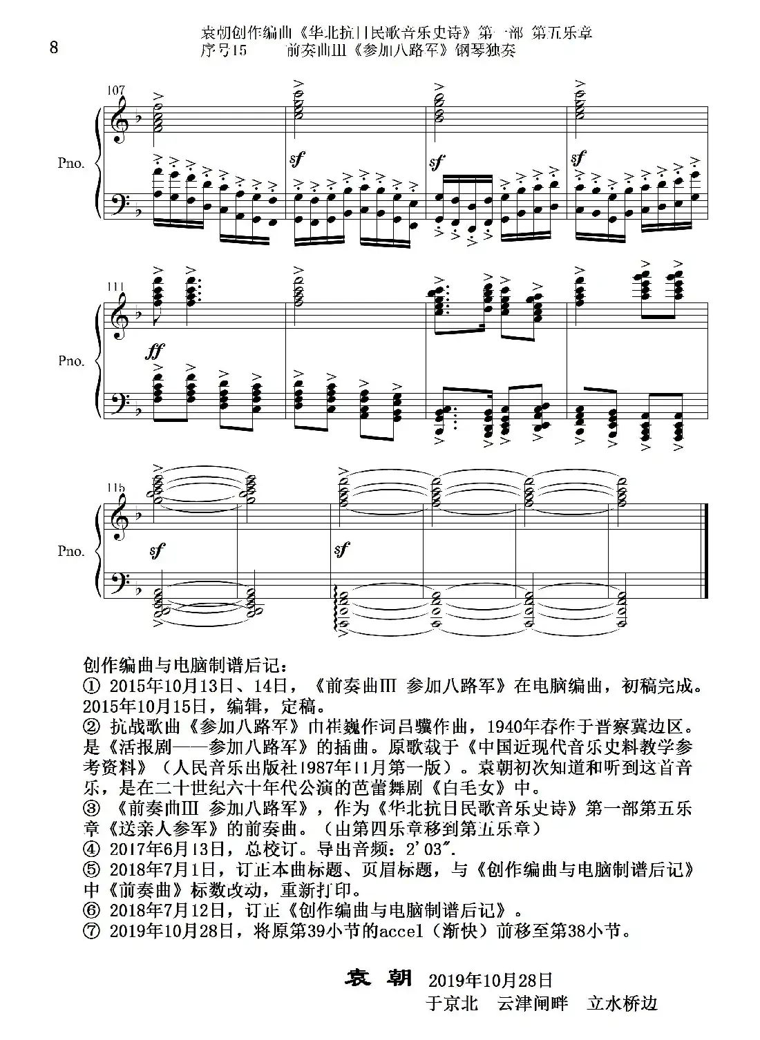 序号15前奏曲Ⅲ《参加八路军》钢琴独奏