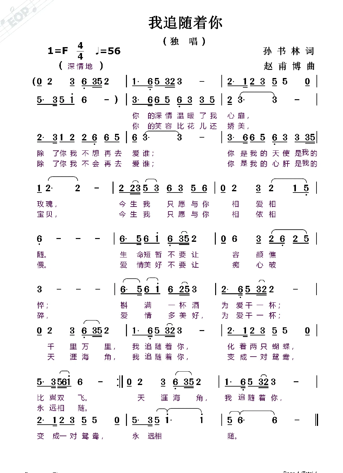 我追随着你