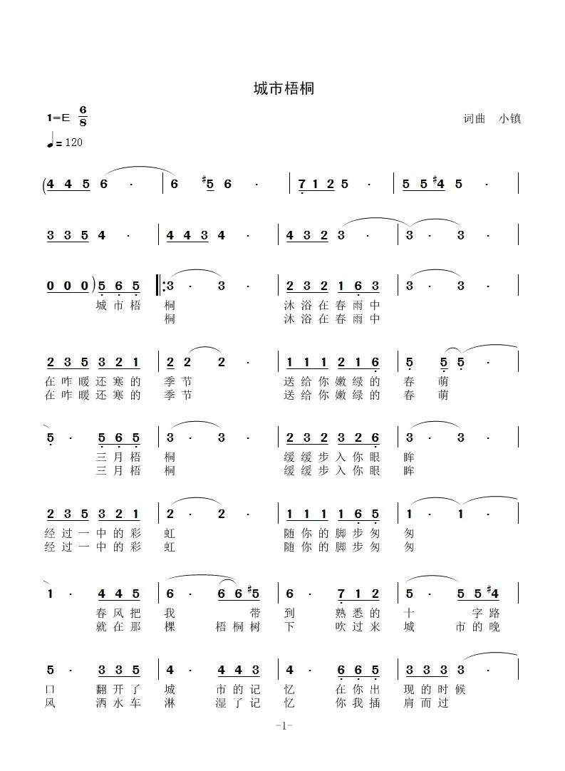 城市梧桐