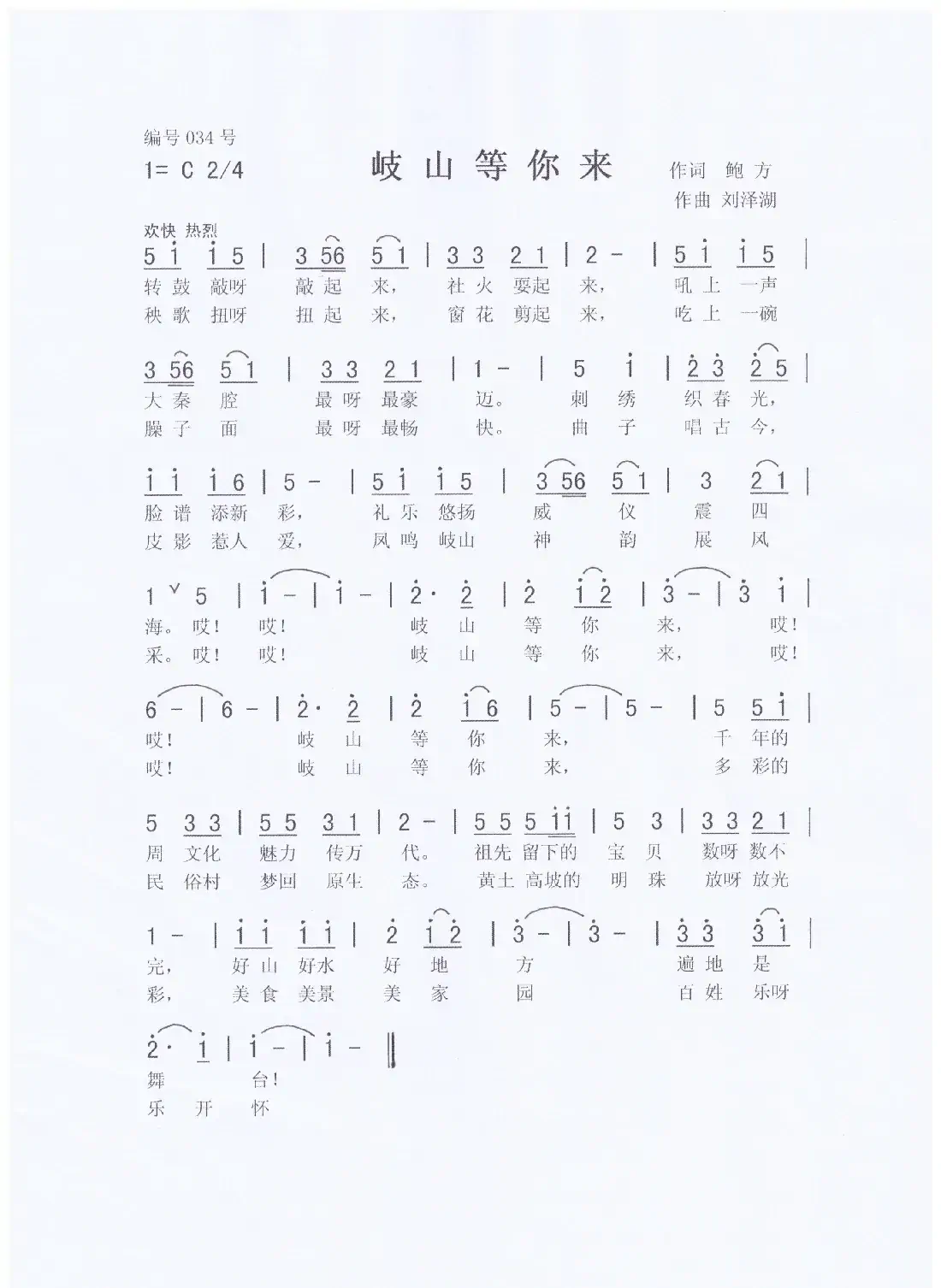 岐山等你来（获奖作品）