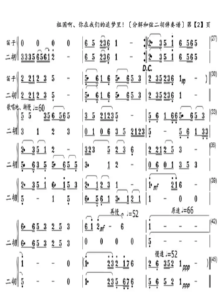 祖国啊、你在我们的追梦里!(二胡合成谱)