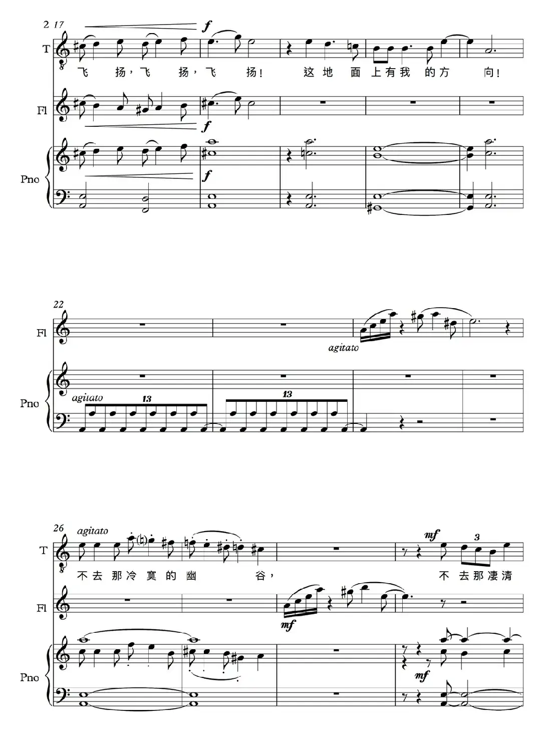 雪花快乐(男高音+长笛+钢琴伴奏)