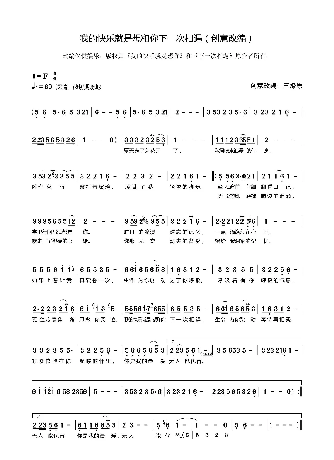 我的快乐就是想和你下一次相遇（王燎原）