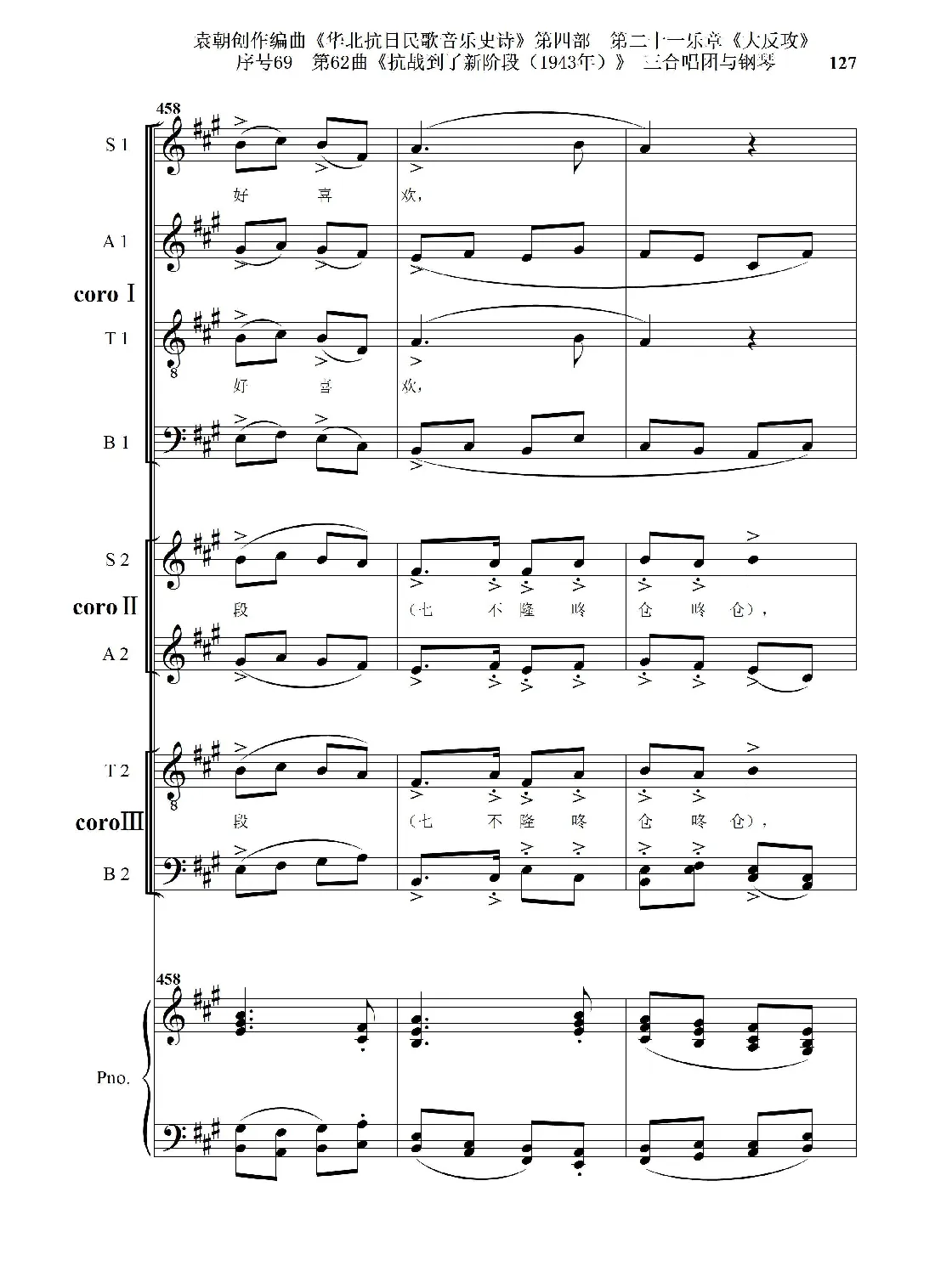 序号69第62曲《抗战到了新阶段（1943年）》三合唱团与钢琴