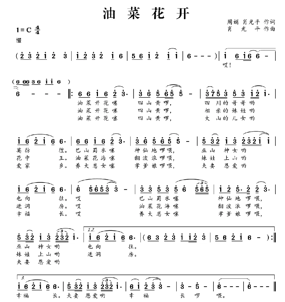 油菜花开（周娟 肖光平词 肖光平曲）