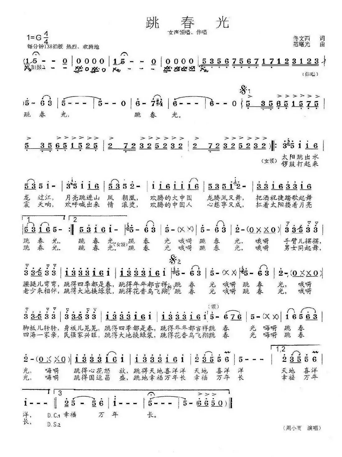 跳春光(佟文西词 范曙光曲)