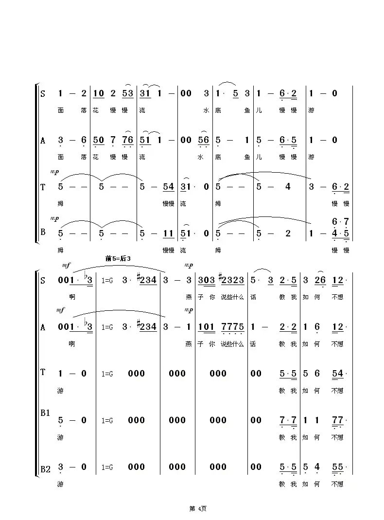 教我如何不想他（混声合唱）