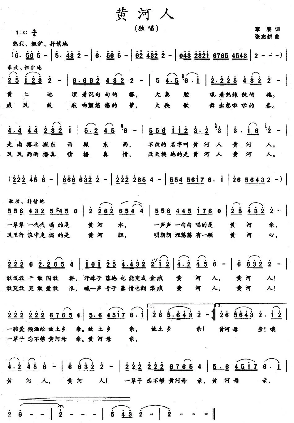 黄河人（李黎词 张志耕曲）