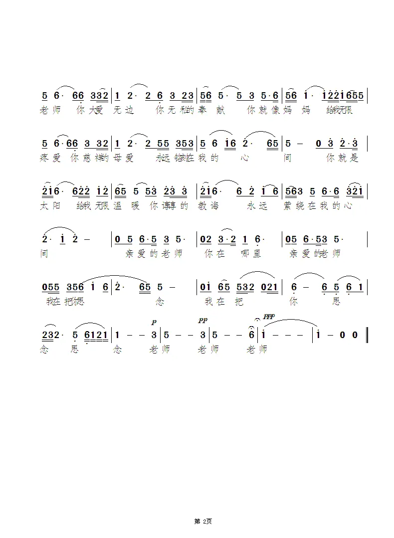 永远忘不了（迟云（红霞）词 景治曲）