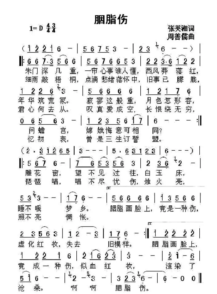 胭脂伤