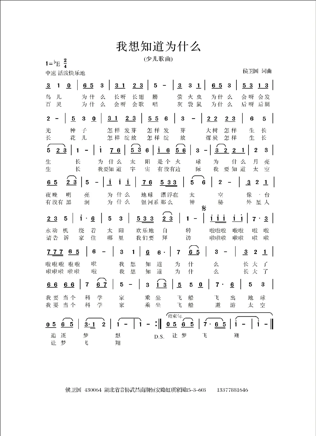 我想知道为什么   （少儿歌曲）